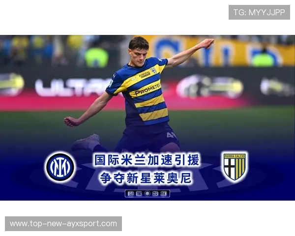 国际米兰谋划引援新篇章:以交换为核心的豪华引援战略 国际米兰谋划引援新篇章:以交换为核心的豪华引援战略